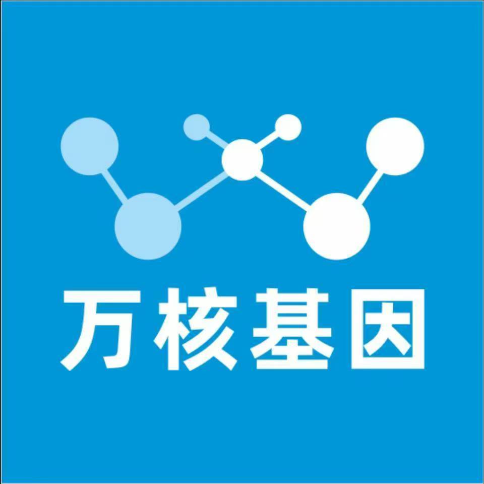 景德镇浮梁万核基因检测咨询中心